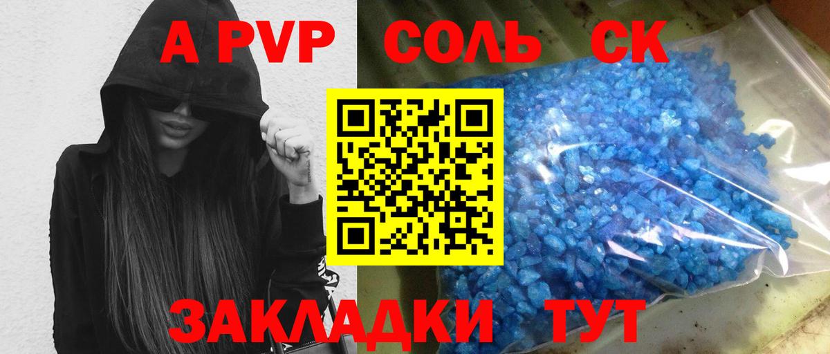 Альфа ПВП крисы CK  Альфа ПВП Соль  Alfa_PVP  Апшеронск  A PVP VHQ 