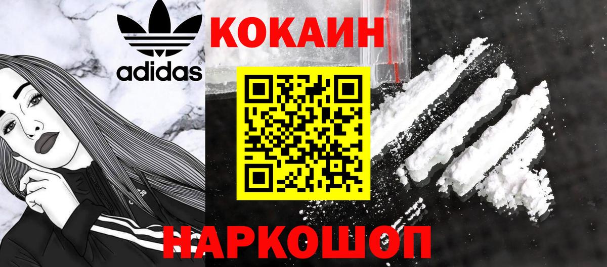 Кокаин Эквадор  Cocaine Columbia  Апшеронск 