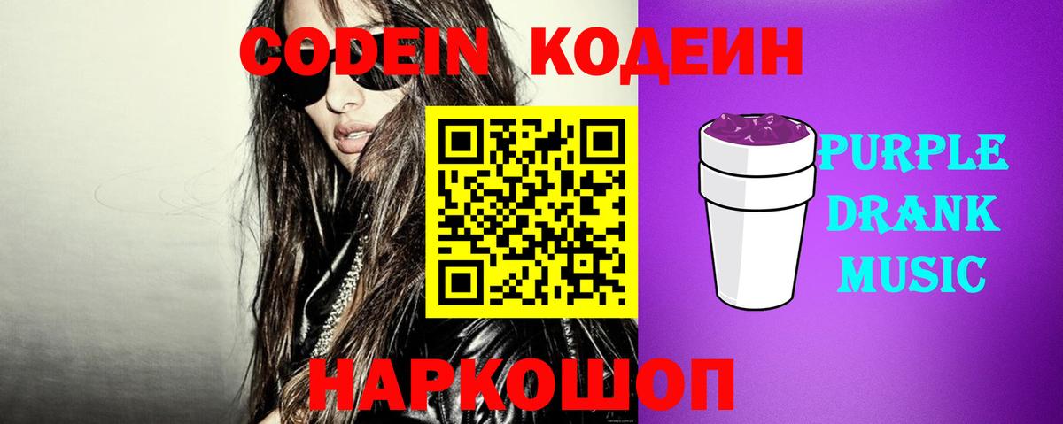 Кодеиновый сироп Lean напиток Lean (лин) Апшеронск
