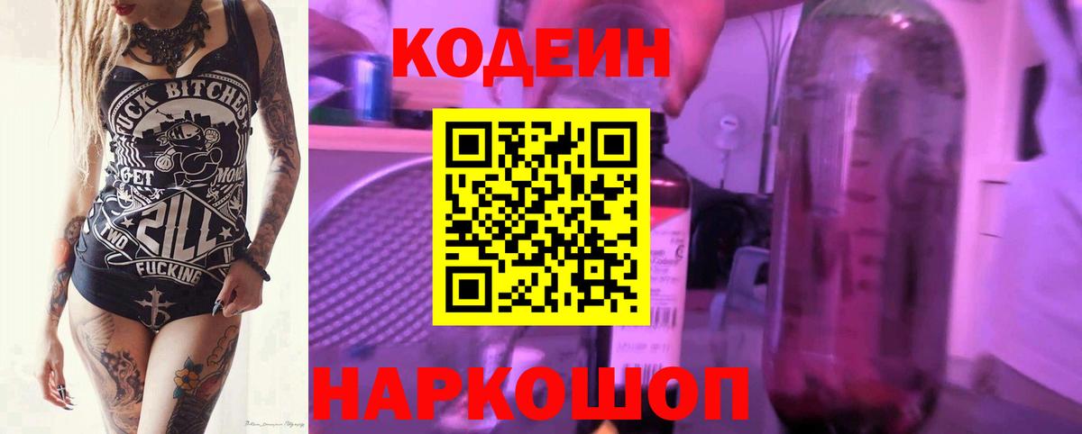 Кодеиновый сироп Lean Purple Drank Апшеронск