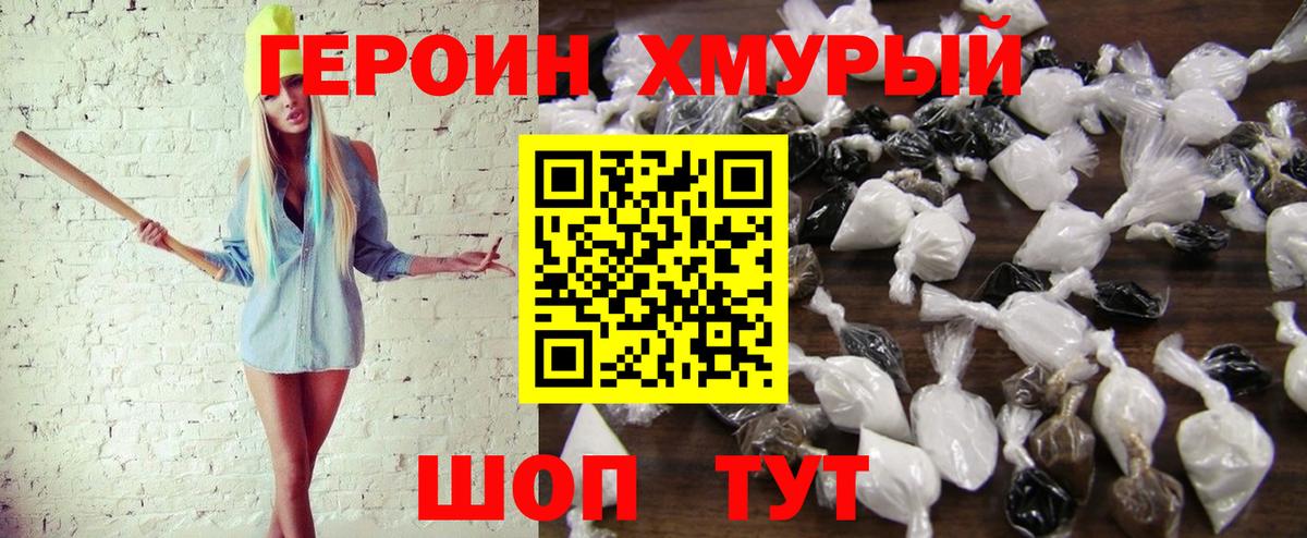 Героин Апшеронск
