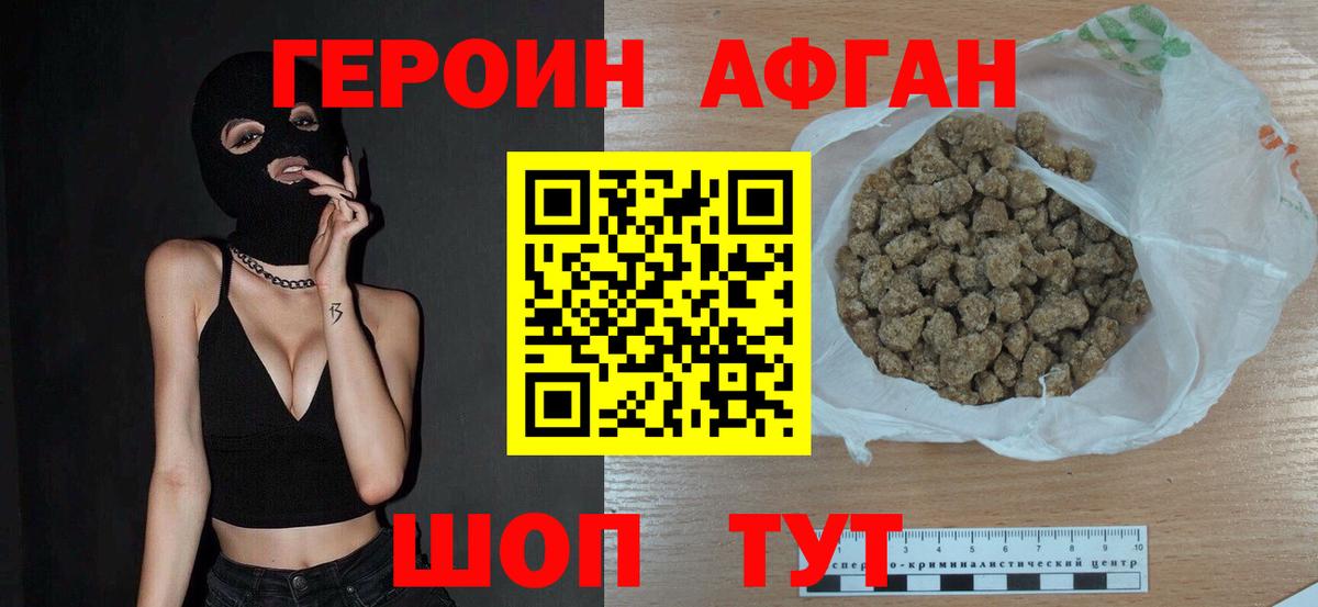 ГЕРОИН хмурый Апшеронск