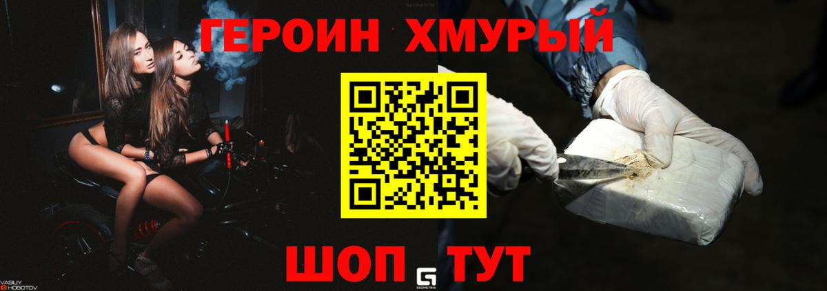 ГЕРОИН Heroin  Вход с VPN  Апшеронск 