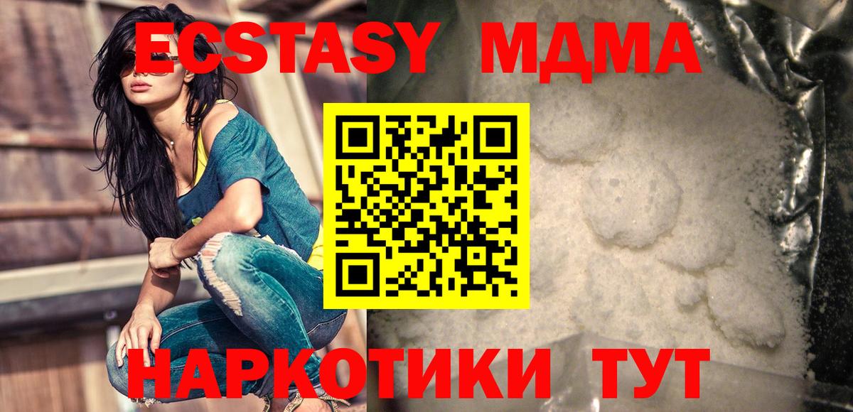 МДМА кристаллы  Вход с VPN  MDMA  Апшеронск  MDMA молли 