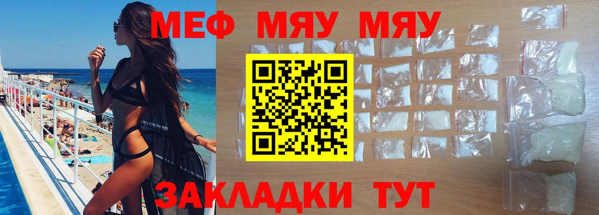 МЕФ кристаллы Апшеронск